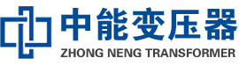 吉安油浸式变压器,吉安变压器生产厂家_吉安中能变压器厂家欢迎您