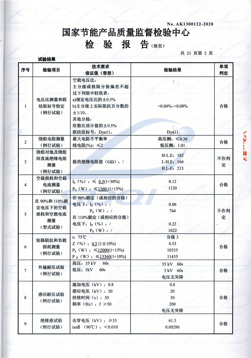 高低压试验报告-S11-1250吉安吉安吉安油浸式变压器-2.jpg